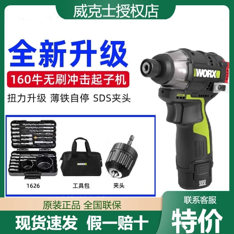 Wicks brushless impact driver high torque electric screwdriver lithium electric hand drill WU132X WU132 WU129