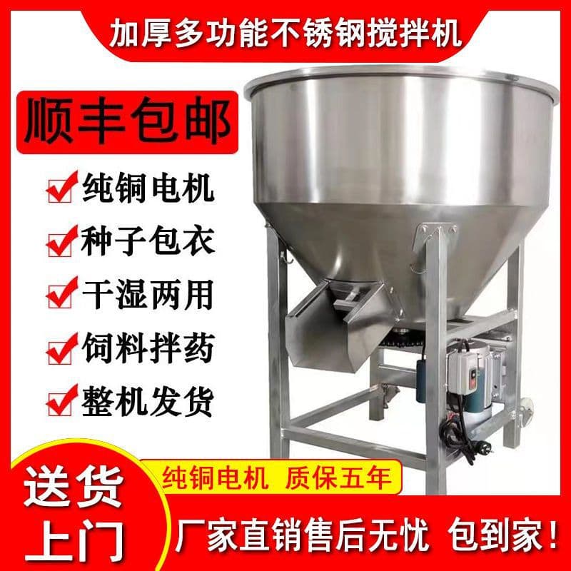 Thickened Stainless Steel Feed Mixing Machine for Medicine and Materials, Seed Powder Granule Mixer 220V for Home and Farm Use
