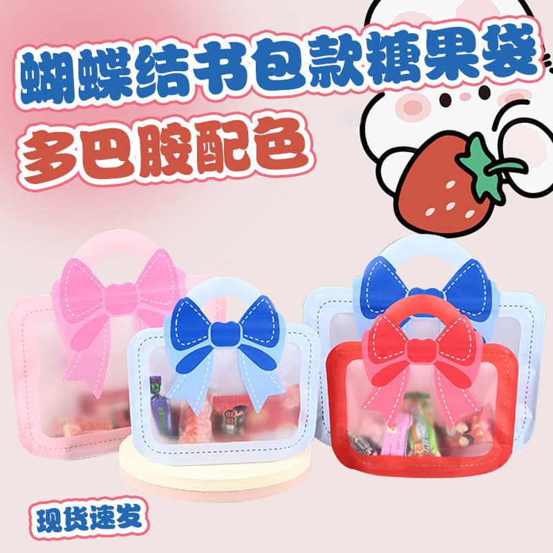 Novelty Candy Bag Stock, Toddler Activity Gift Bag, Creative Snack Bag, Cute Packaging Bag, Wedding Favor Bag