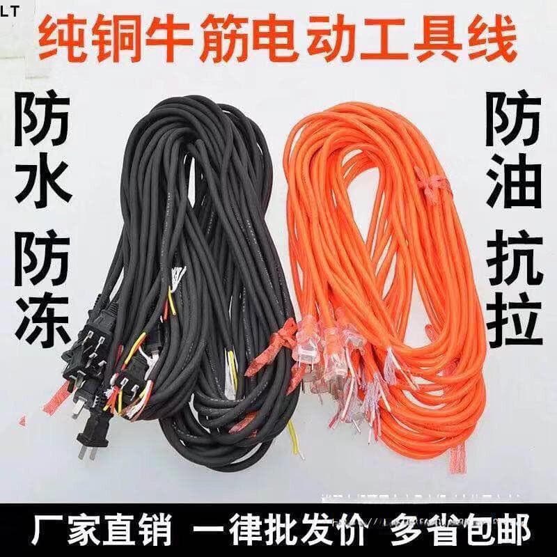Pure Copper Power Drill, Angle Grinder, Impact Drill Electric Tool Power Cord Two-Core, Discounted Price