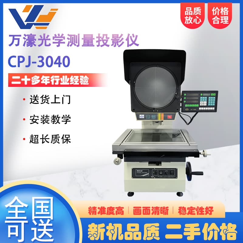 Used Wanhao CPJ-3040 vertical projector, large-stroke optical measurement projector