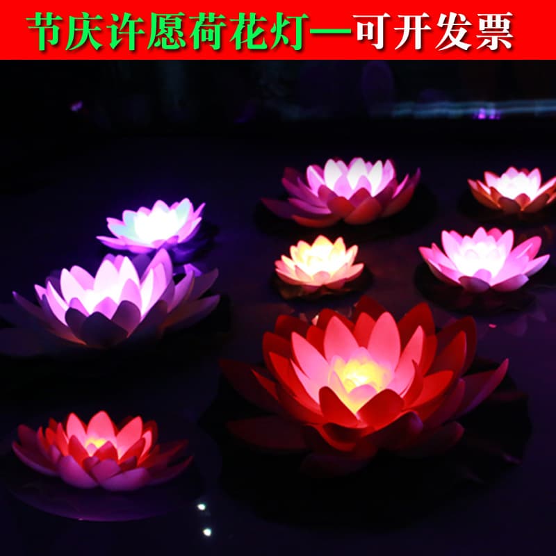 Lantern Festival led lotus lantern floating river lotus lantern electronic solar 7-color night light wishing dance prop lantern