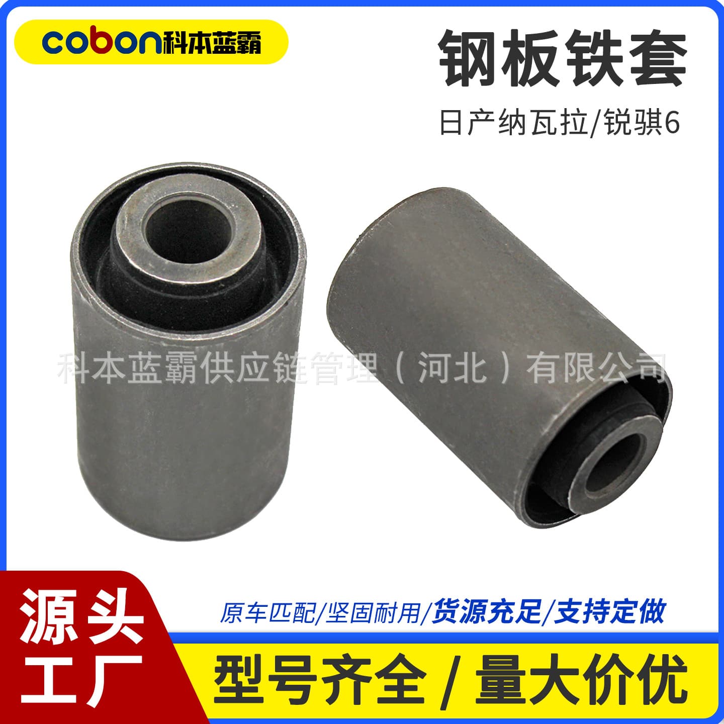 Factory Direct, Navara, Rich 6 Rear Leaf Spring Bushings, Rear Leaf Spring Steel Plate Rubber Bushings, Metal Sleeve Parts
