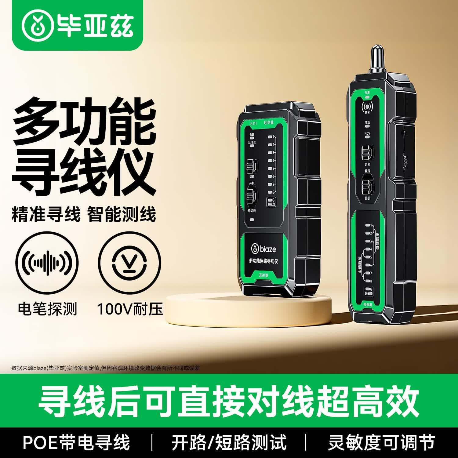 Biaz Network Line Finder Multi-Function Telephone Network Line Tester Poe Live 100V Anti-Interference Line Finder