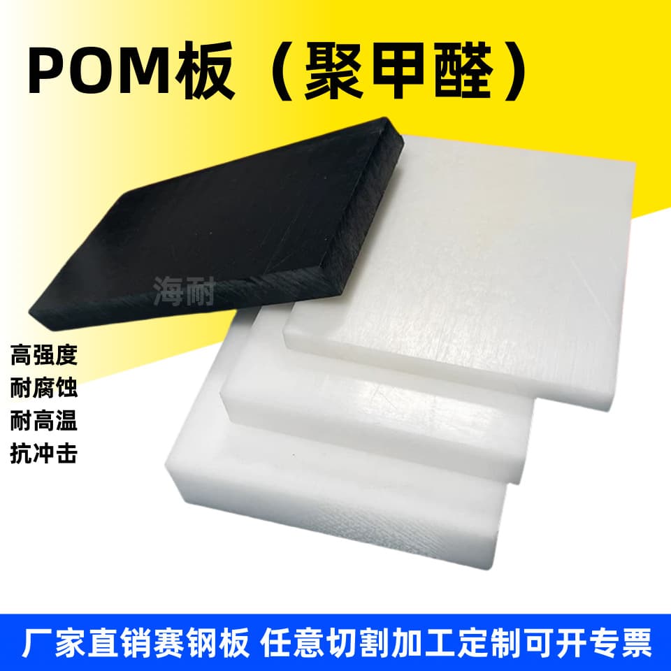 POM Sheet Rod Black White Anti-static POM-C Acetal Conductive Plastic Steel Polyoxymethylene Round Bar Custom Zero-Cut Processing