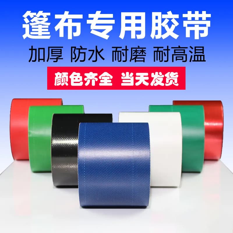 Strong Self-adhesive Truck Tarp Repair Tape Quick Fix Waterproof Canopy Cloth Repair Tape For Cracks Holes Rainproof Tarpaulin