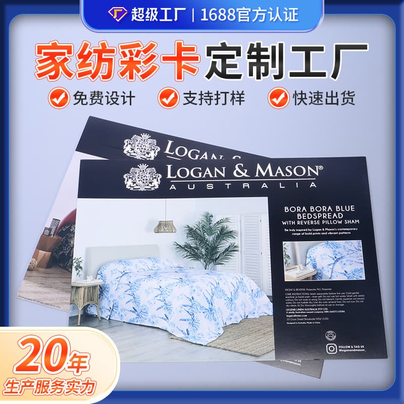 Custom color card for bed sheet and duvet cover set, white card stock color printing, four-piece set home textile product description color card trademark