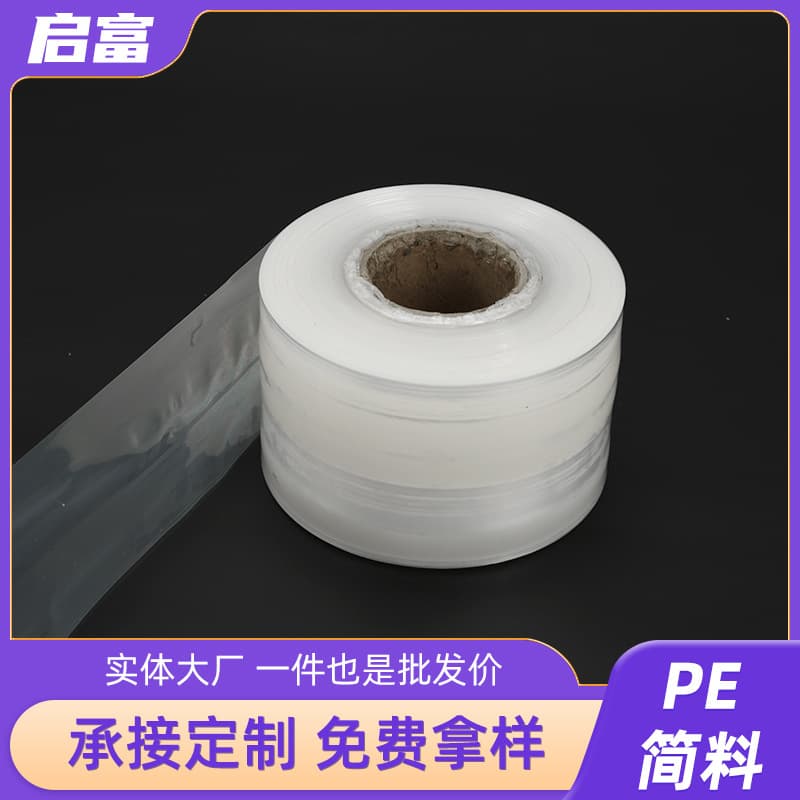 Custom large rolls of PE tube materials, sealing strips, PE bags, direct high-pressure packaging PO bags, film bags, food-grade.