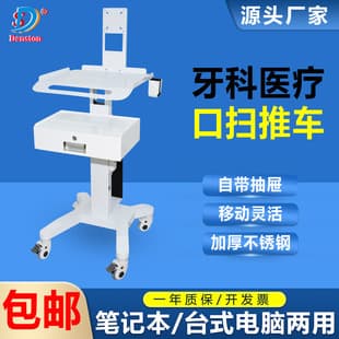 Dental Intraoral Scanner Cart Impression Model Scanner Dedicated Scanner Cart Computer Stand Clinic Mobile Scan Cart