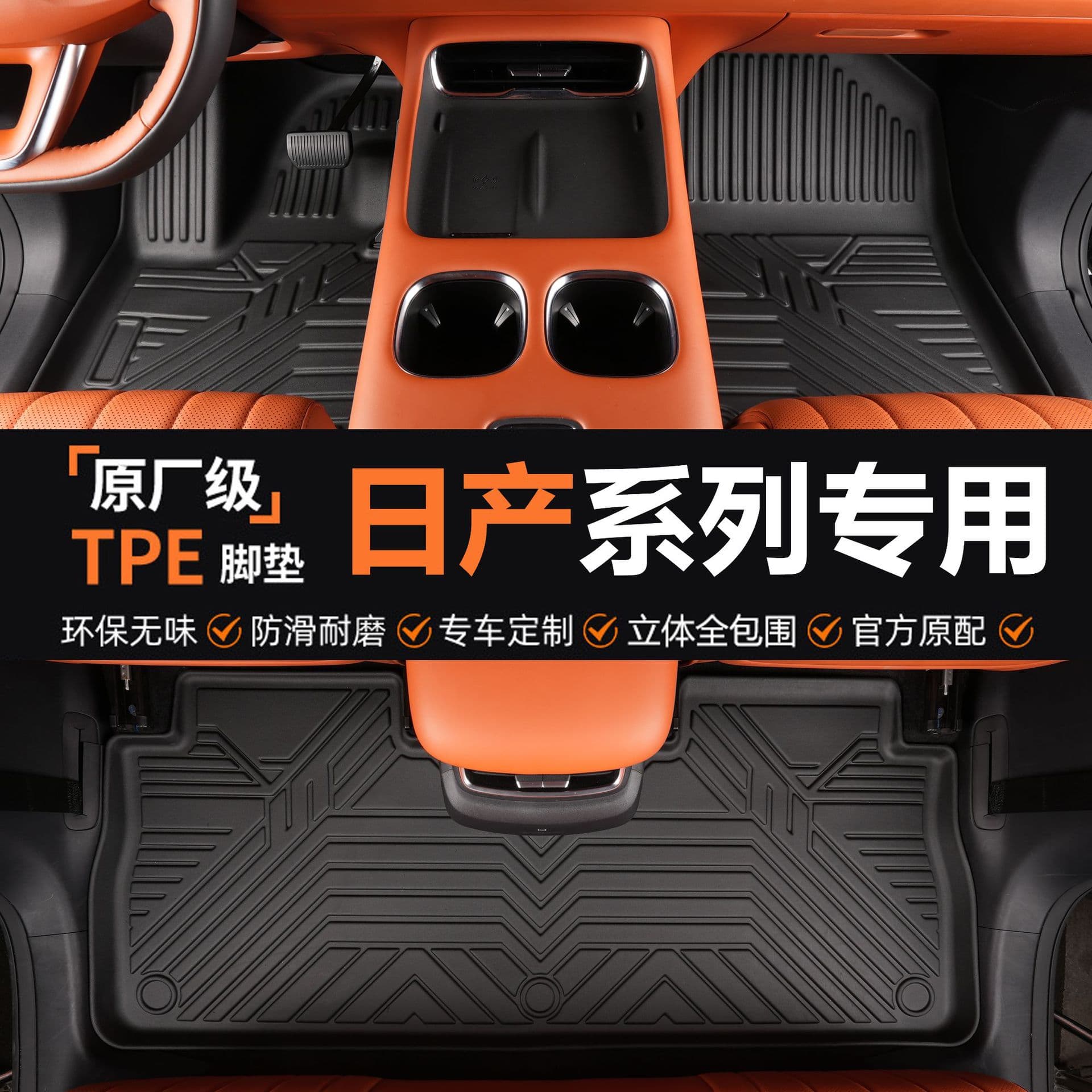 TPE car floor mats specially designed for Nissan Tiida, Ruiqi, Yida, NP300, Livina, Nissan N7, Kicks, Z9, and Navara