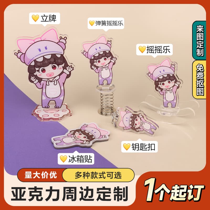 Acrylic Standee Keychain Custom Spring Shaker Fridge Magnet Anime Merchandise Custom-Made with Your Own Design Cultural and Creative Merchandise