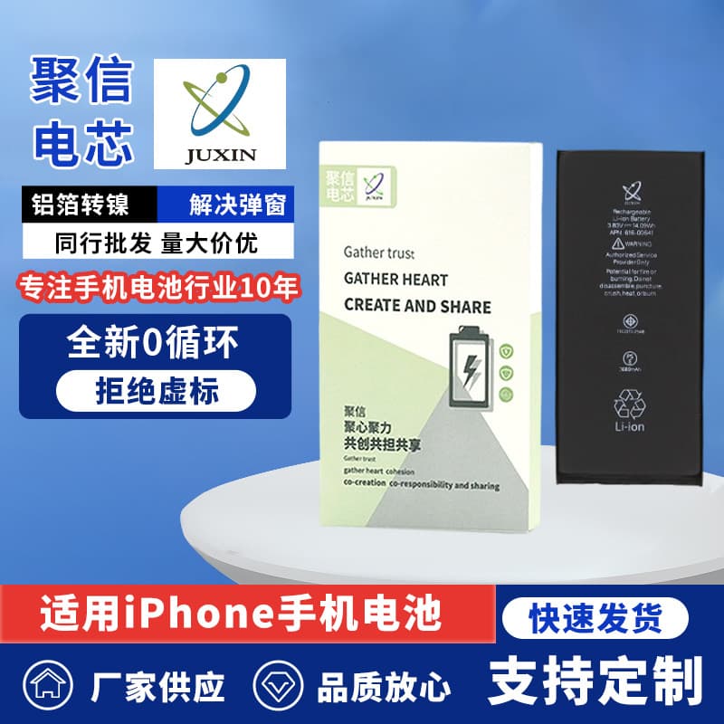 Juxin cell for charging Apple phone batteries, large lithium-ion X/12/13/13 Pro factory supply