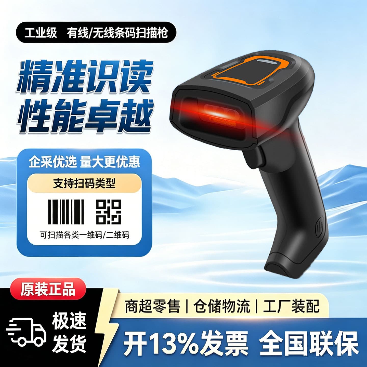 Wireless scanner scans barcodes, one-dimensional and two-dimensional code scanning guns, supermarket cashiers, express barcode barcode guns