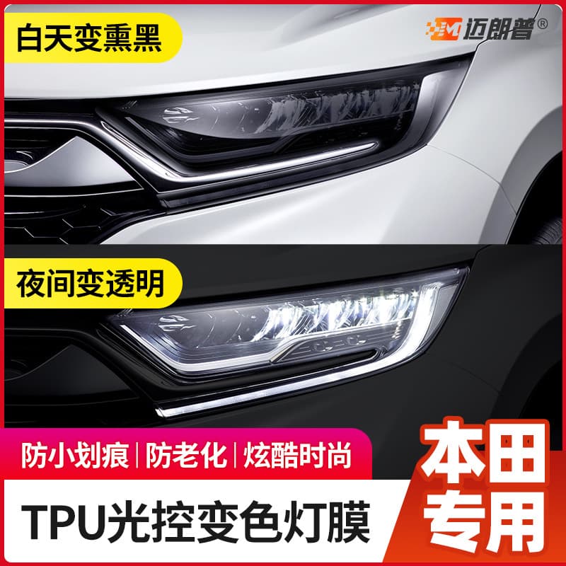 Honda CRV Accord Tail Light Film Modification Color Car Lamp Film Headlight TPU Blackened Tail Light Sticker Custom Made