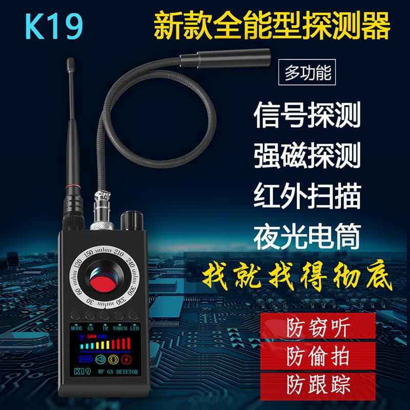 K19 Detector Anti-Hearing Hotel Anti-Shooting Signal Wireless Scanning Equipment Detector