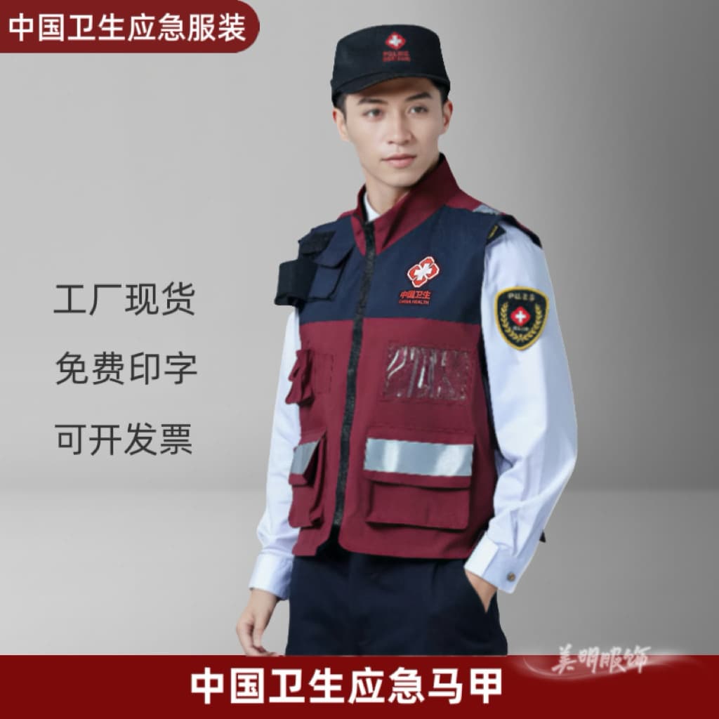China Health and Epidemic Prevention Emergency Rescue 120 First Aid Down Vest Shirt Raincoat Sunscreen Full Set