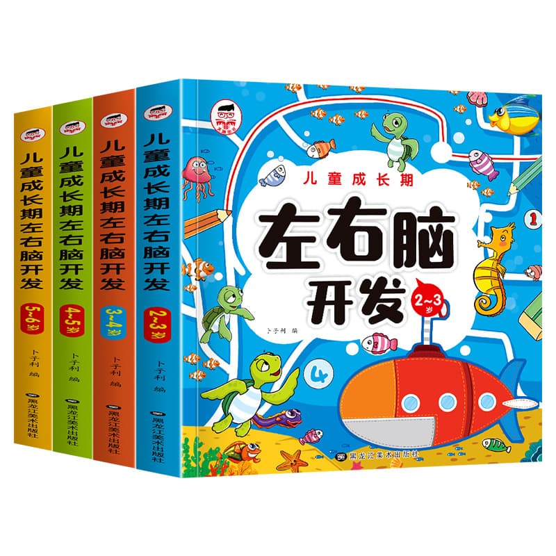 Children's Left and Right Brain Intelligence Potential Development 2-3-4-5-6 Years Old Whole Brain Thinking Logic Focus Training Games