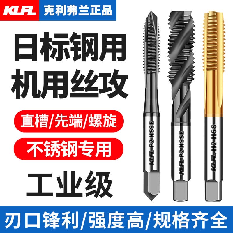 KLFL-M35 high cobalt titanium-plated machine taps, stainless steel specialized point spiral straight flute taps, JIS standard tapping