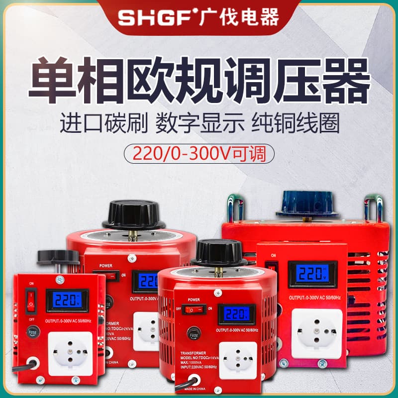 European Standard Voltage Regulator Cross-Border Exclusive TDGC2-2KVA 0-300V with EU Socket and LCD Display