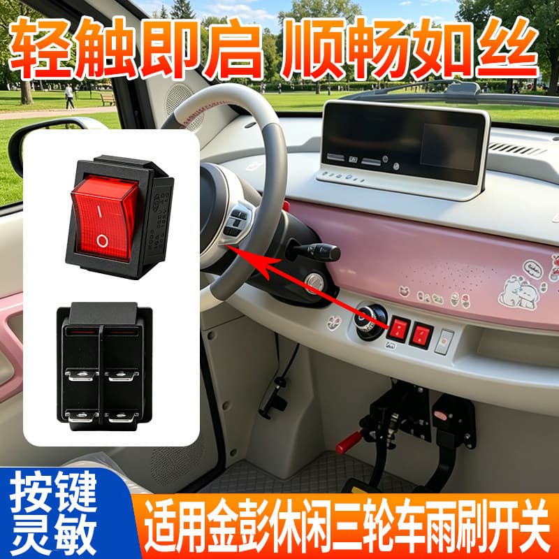 Enclosed Canopy Wiper Controller for Jinpeng Electric Mobility Tricycle and Quadricycle Transparent Wiper Button Switch