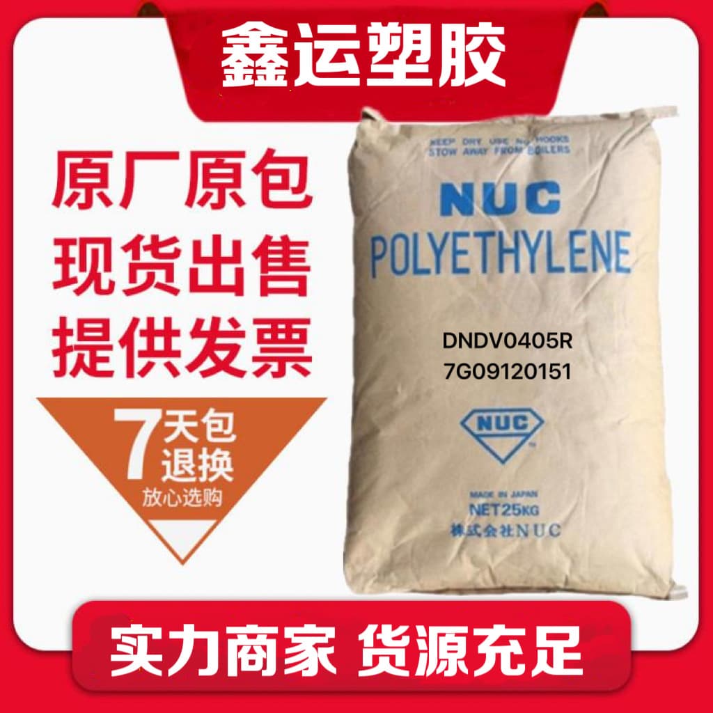 LDPE Japan Unika DNDV0405R high flow high gloss chemical resistance low temperature resistance applied to plastic flowers