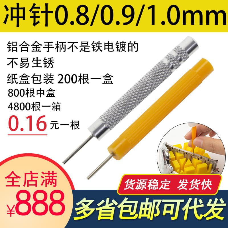 Watch Band Pin Removal Tool, Pin Punch, Short Punch, Watch Repair Tool, Band Link Remover Pin