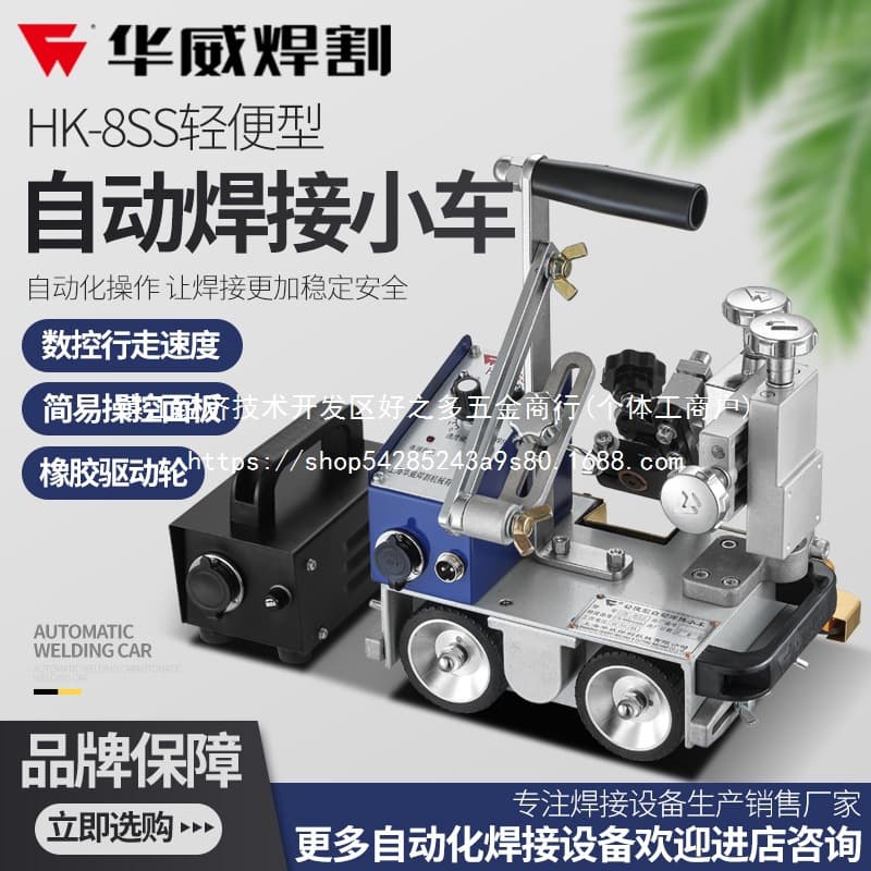 Shanghai Huawei - Oscillating CO2 automatic welding trolley, angle welding trolley for vertical welding, wholesale