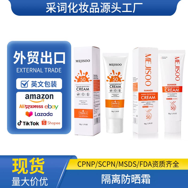Cross-border Summer Protection cream sunscreen lotion UV protection high power sunscreen cream