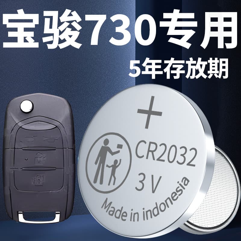 Suitable for 16 models of Baojun 730 car key battery key car special remote control old 17 original factory