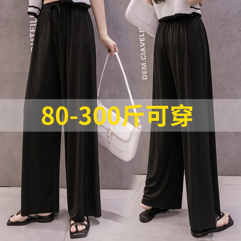 Ice Silk Wide Leg Pants for Plus Size Women 200 lbs, Flowing Nine-Tenths Straight Loose Fit, Slimming Floor-Length Trousers