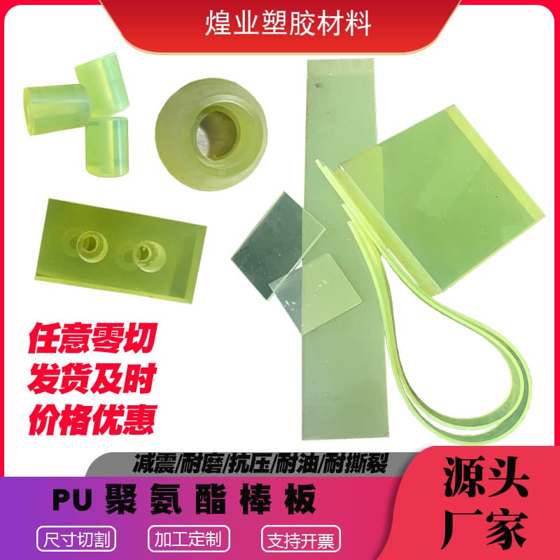 PU board shock-absorbing anti-static Urethane rubber gum board wear-resistant yellow transparent polyurethane sheet PU tube and rod processing