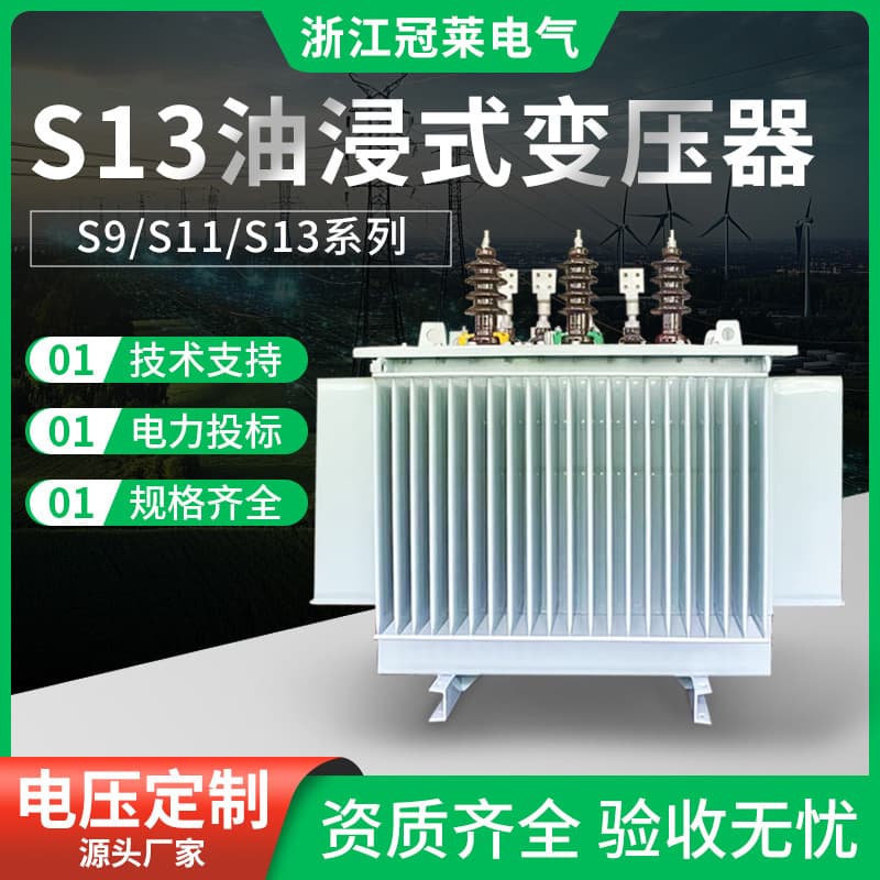 Oil-Immersed Transformer Distribution S13 S11-250/400kVA Power High Voltage High Power Three-Phase Full Copper Aluminum Core