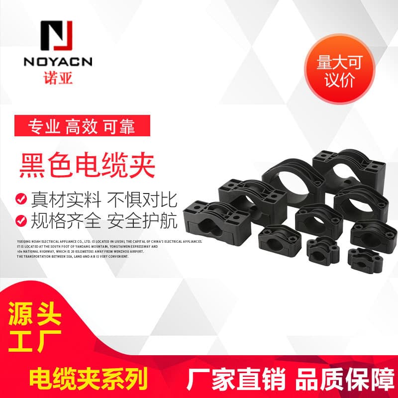 High-Voltage Cabinet Cable Clamp Black Fixed Wire Clamp
