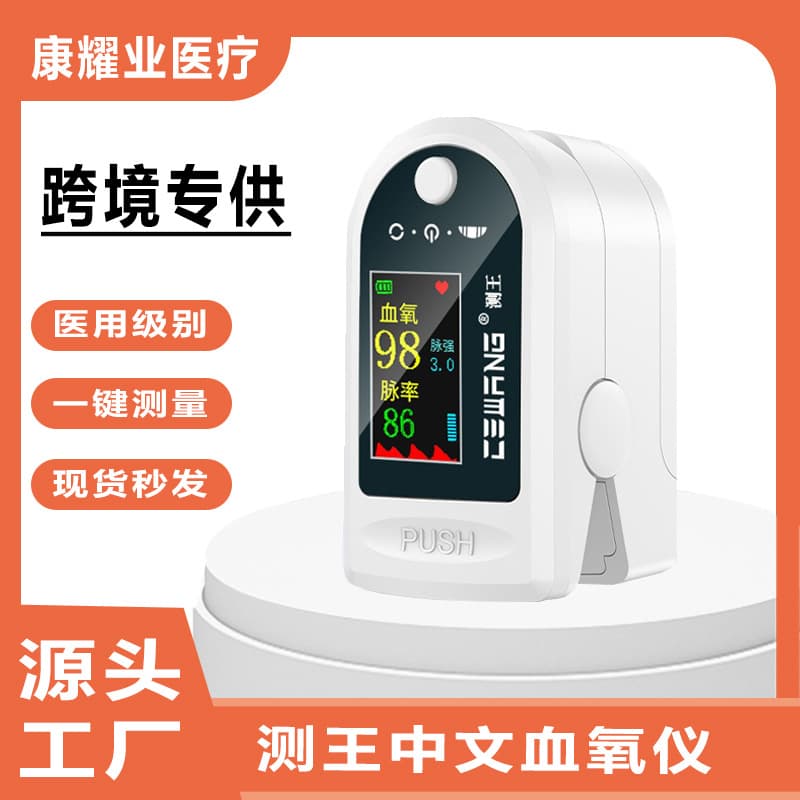 Chinese King Oximeter Home Use Finger Clip Medical Smart Blood Oxygen Concentration Saturation Detector Wholesale
