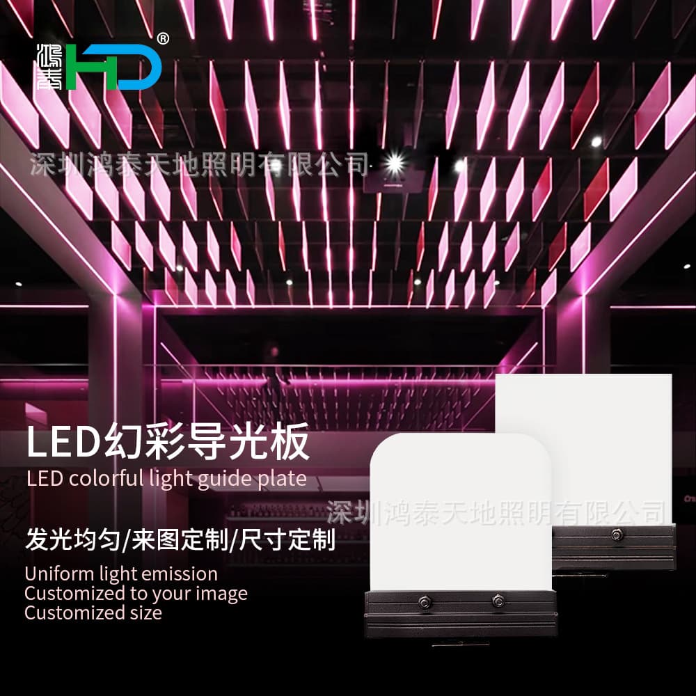 Stage RGB light guide panel low-voltage KTV bar atmosphere lighting high-brightness backlight manufacturer