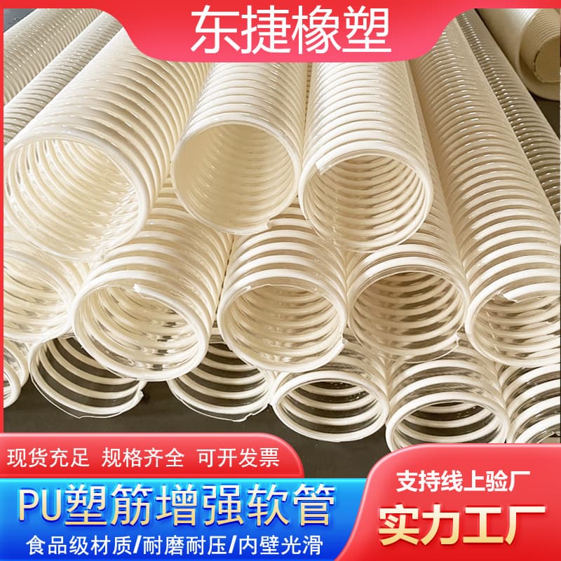 Food-Grade PU Plastic Rib Hose, Inner Wall Smooth Corrugated Tube, Polyurethane Material Conveyance Tube, PU Plastic-Embedded Rib Hose