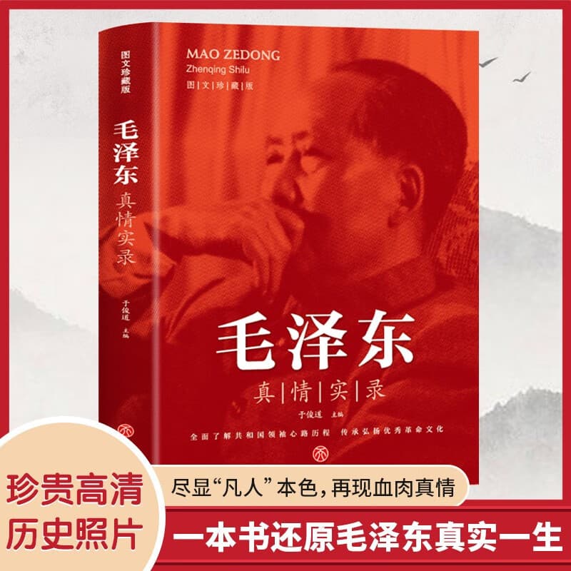 True Record: Biography of Mao Zedong Collector's Commemorative Edition, 70th Anniversary Great Man's Deeds Collector's Edition Book