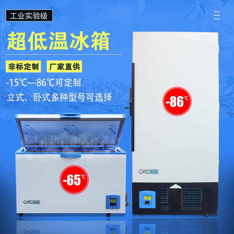 Ultra-Low Temperature Freezer -45°C to -86°C Industrial Low-Temperature Refrigerator, Household Laboratory Scientific Research Ultra-Low Temperature Freezing Refrigerator
