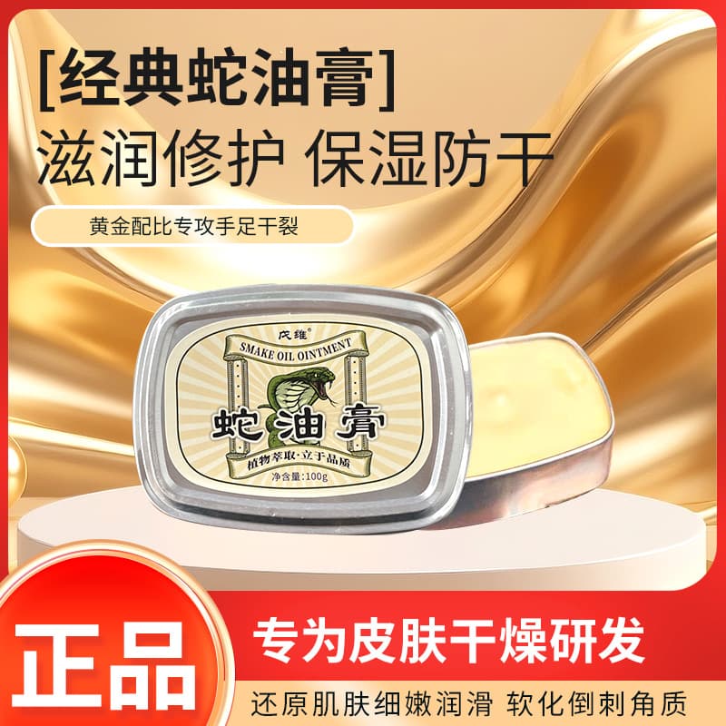 Snake Oil Cream Likening Horse Oil Cream Manufacturer Hand and Foot Anti-Dryness Crack Patch Heel Crack Care Cream Moisturizing and Nourishing
