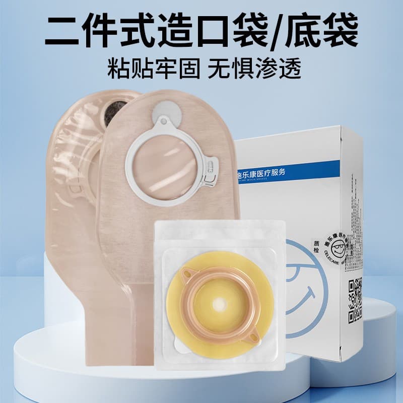 Shilekang B0345 Two-Piece Ostomy Pouch Base Plate, Stoma Bag Adhesive Disc, Colostomy Bag Base Plate