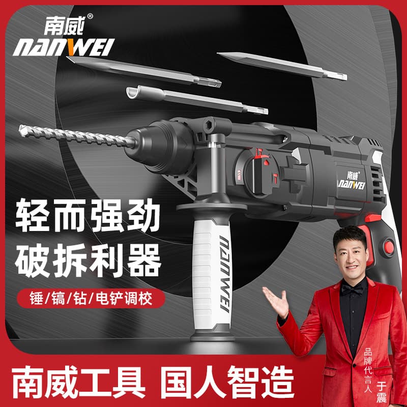 Wholesale Nanwei Electric Tool Hammer Drill Demolition Hammer Drill Three-Function Impact Drill Industrial Grade Lightweight Dual-Use Electric Hammer