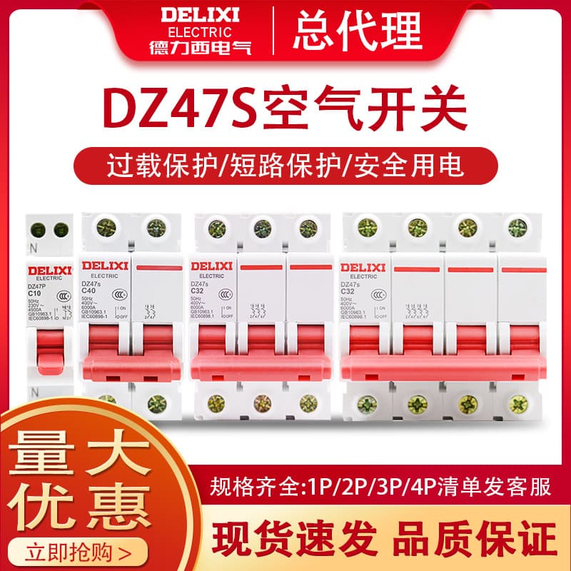 DELIXI Electric Air Switch DZ47S Household 1P 2P 3P 4P Miniature Circuit Breaker Three-Phase 32A