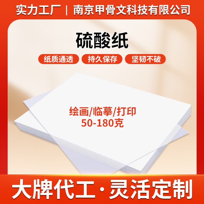 Sulfuric Acid Paper 50-180gsm Translucent Tracing Paper A4 A3 Drawing Paper Sulfuric Copy Paper