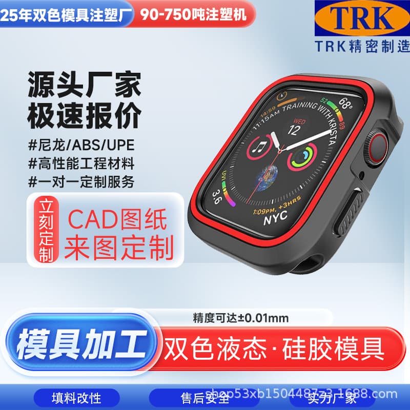 New Style Compatible with Apple Huawei Watch Case Full Coverage Two-Tone Injection Molded Universal Protective Case Processing Customization