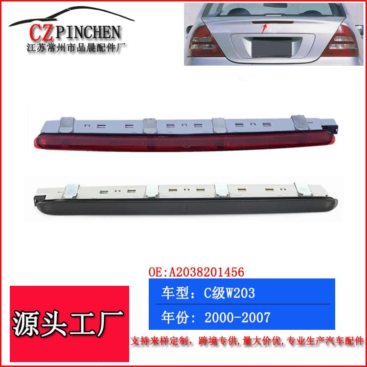 Suitable for Mercedes-Benz 00-07 C-Class W203 High-Mounted Brake Light Anti-Rear Collision Warning Light Car Signal Light
