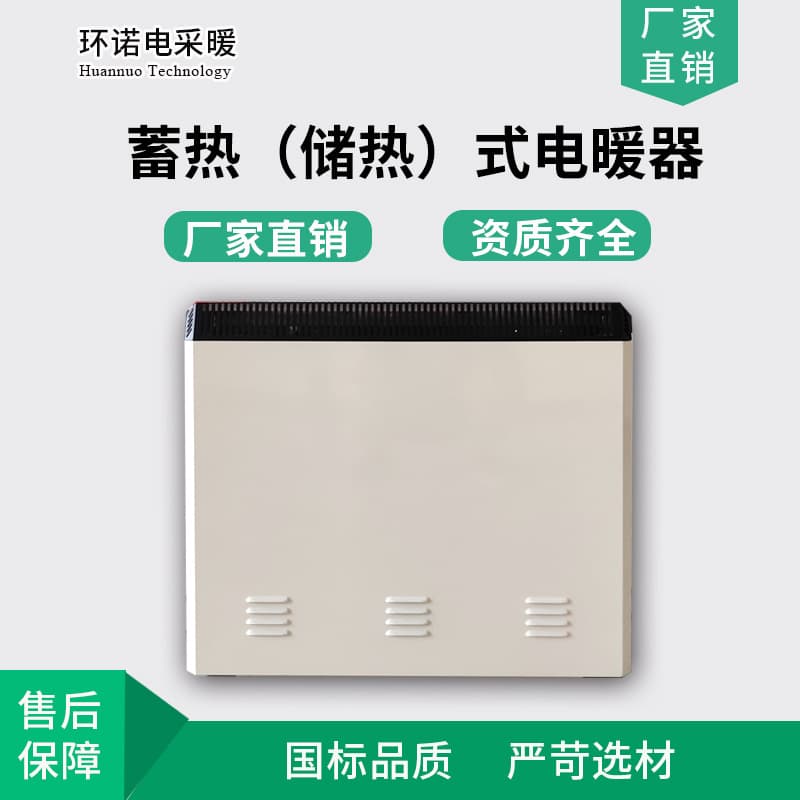 Static Peak-Valley Electricity Price Heat Storage Electric Heater Solid Thermal Storage Electric Heating Radiator