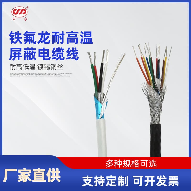 KFFP Teflon High-Temperature Resistant Shielded Cables, KFFRP Anti-Interference Signal Wires