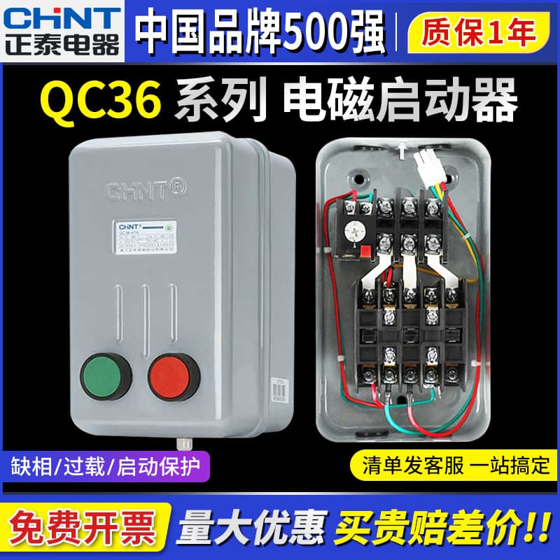 CHINT Electromagnetic Starter QC36-10TA Motor Starter Magnetic Starter 22A Switch Three-Phase Motor