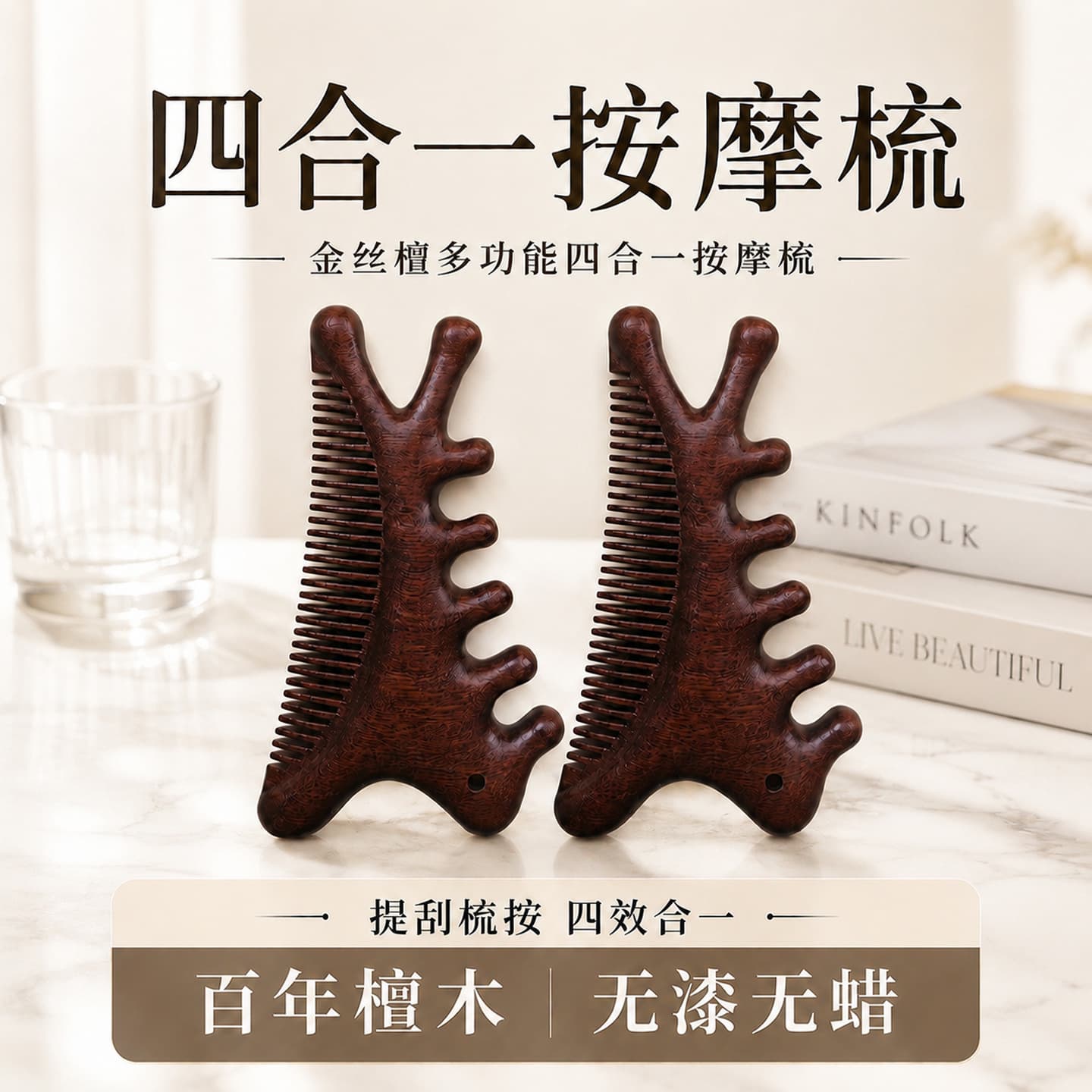 Natural Gold Wire Sandalwood Multi-Functional 4-in-1 Massage Comb, Customizable with Logo, Full Body Meridian Massage Comb, Scalp Massage