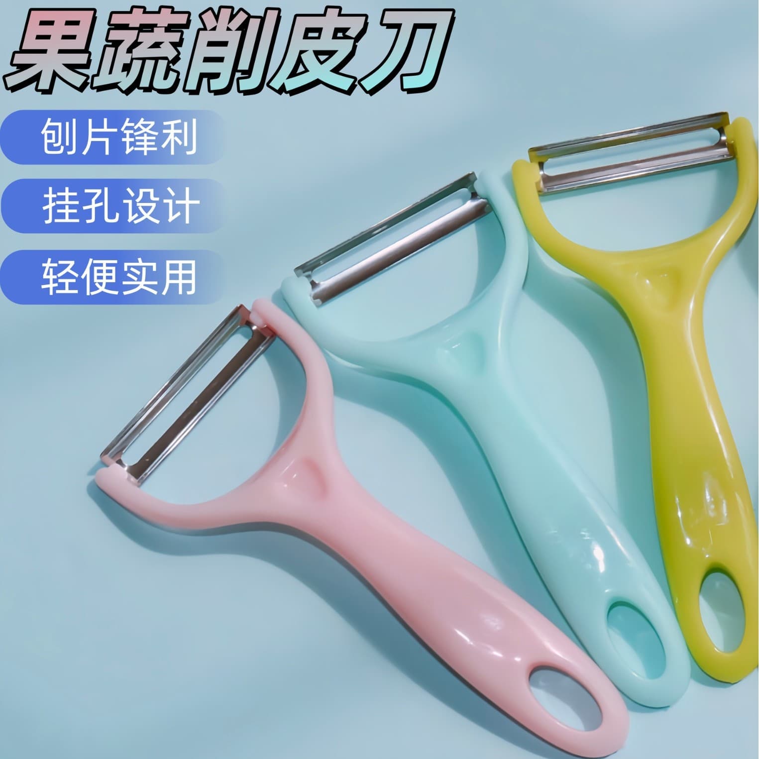 Multi-functional plastic fruit and vegetable peeler with hanging holes, designed for dormitory use and kitchen use, wholesale fruit and vegetable peeler.
